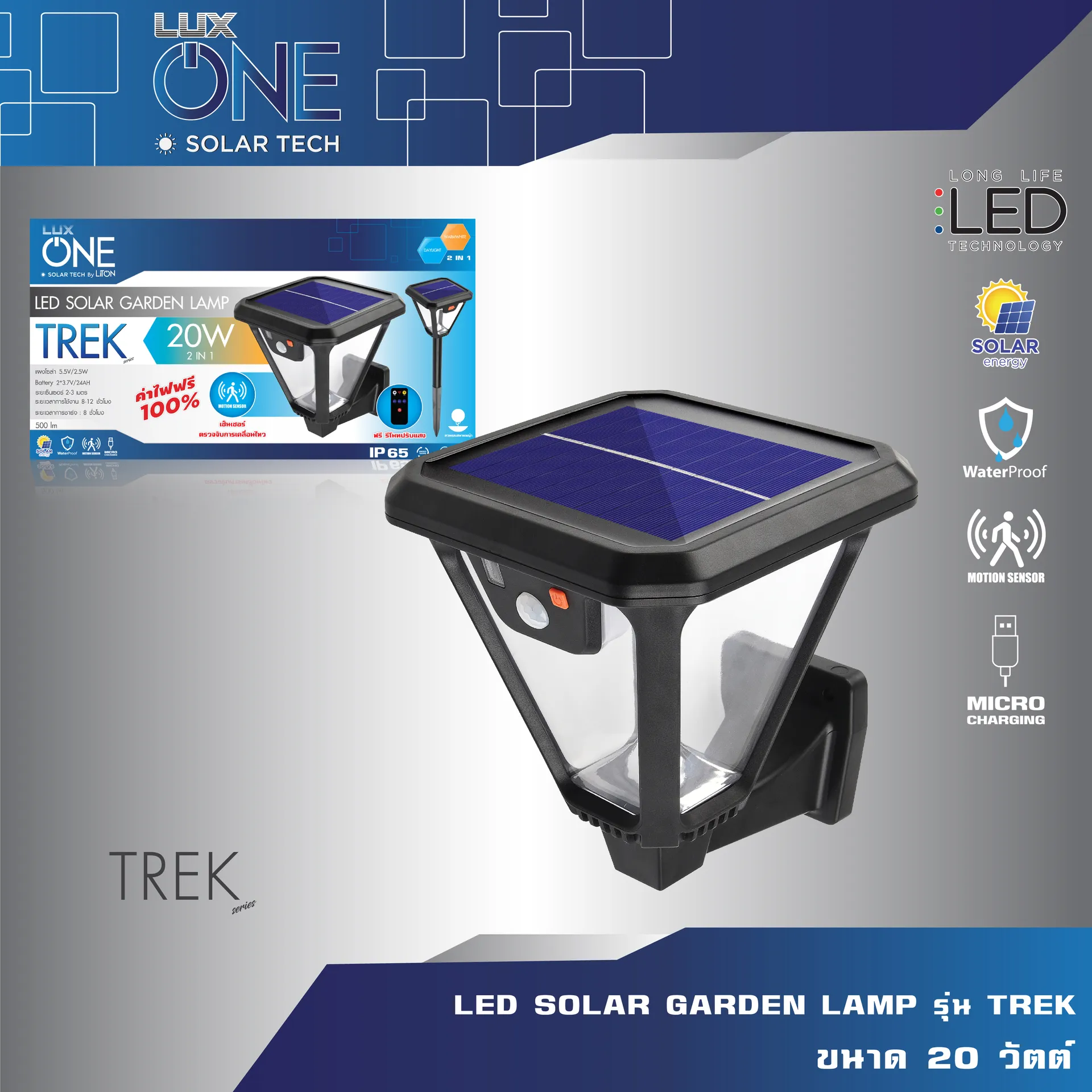 LEDSOLARGARDENLAMPรุ่นTREK20W