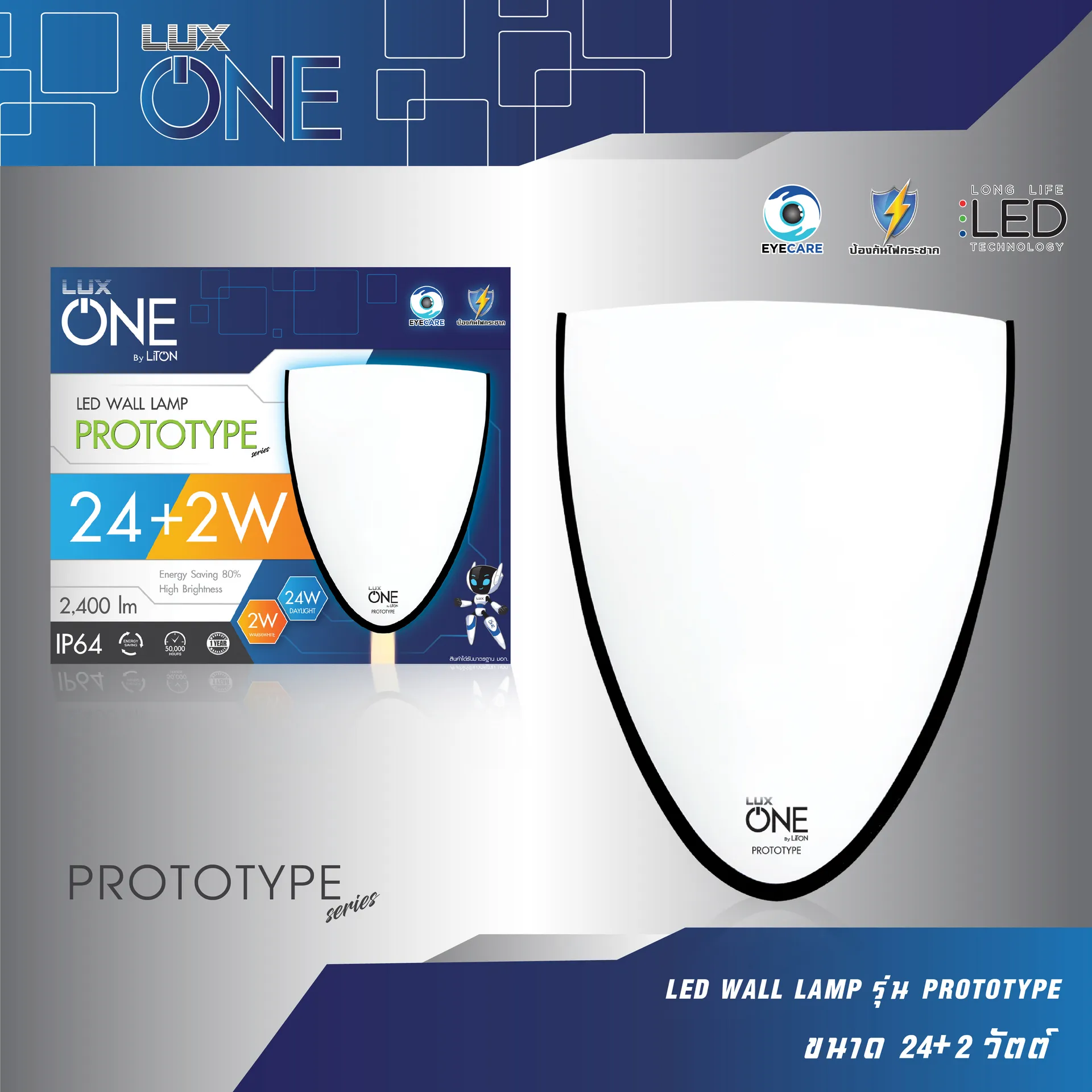 LEDWALLLAMPรุ่นPROTOTYPE-01