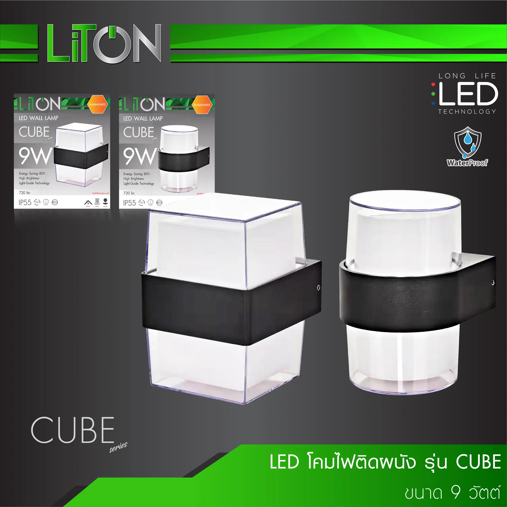 LEDโคมไฟติดผนังรุ่นCUBE-01