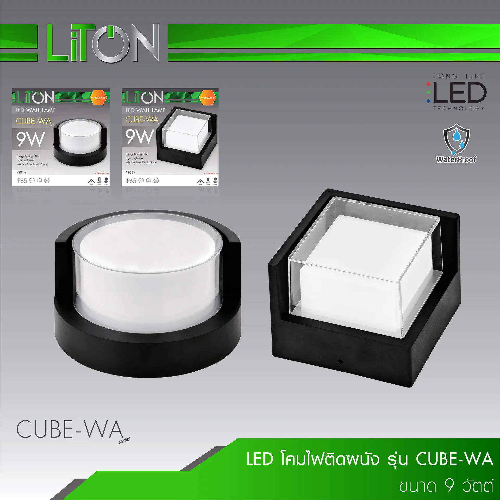 LEDโคมไฟติดผนังรุ่นCUBE-WA