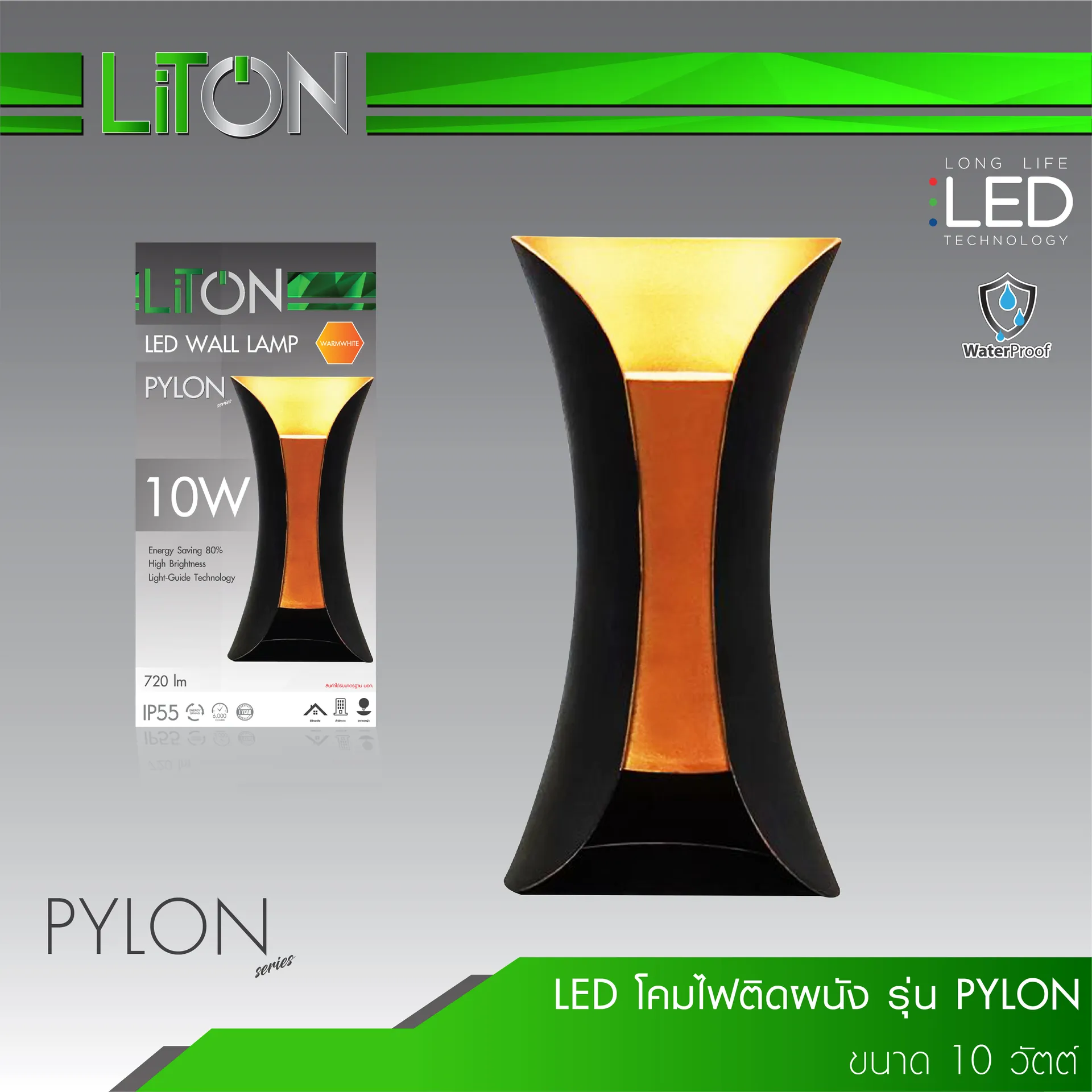 LEDโคมไฟติดผนังรุ่นPYLON-01