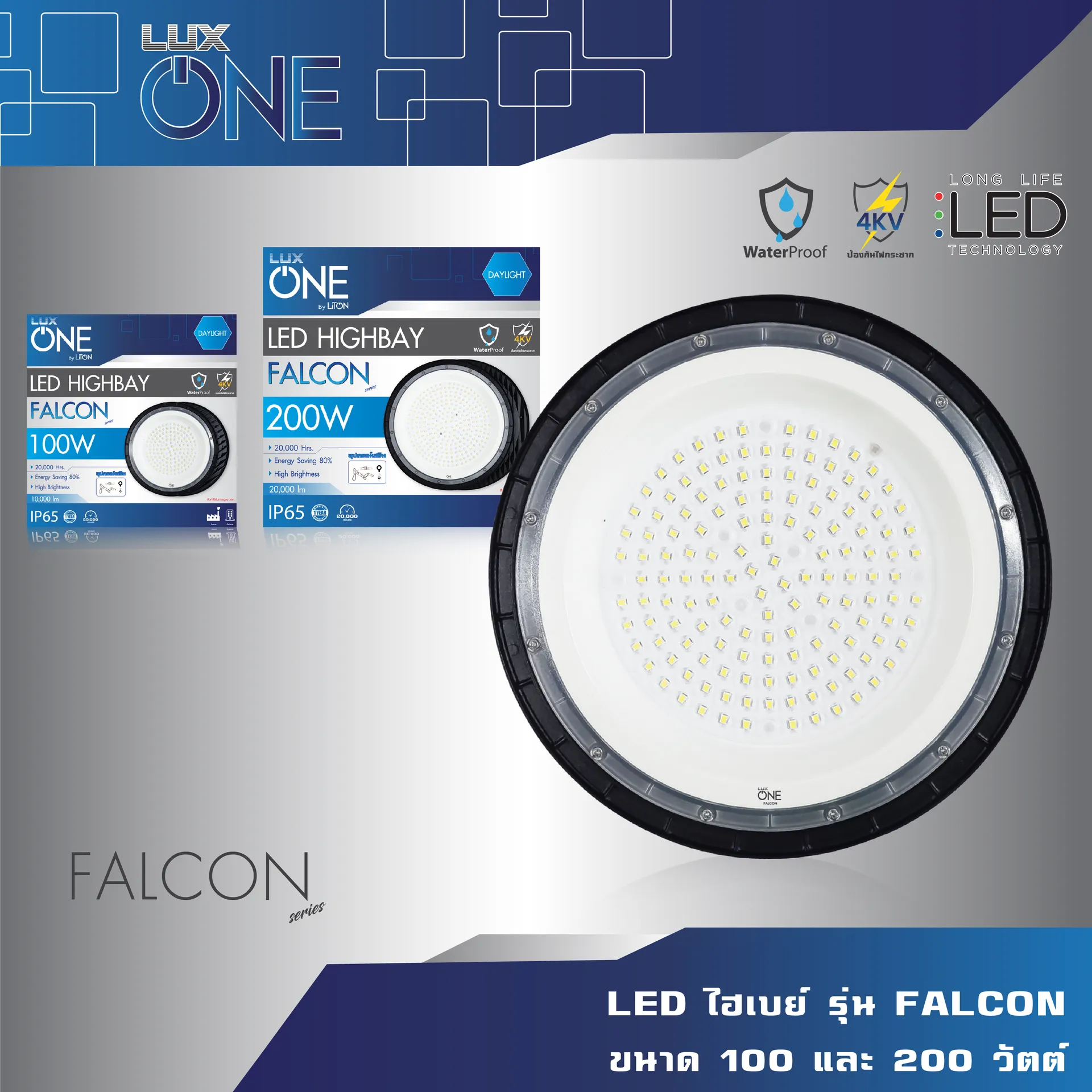 LEDไฮเบย์รุ่นFALCON100W,200W