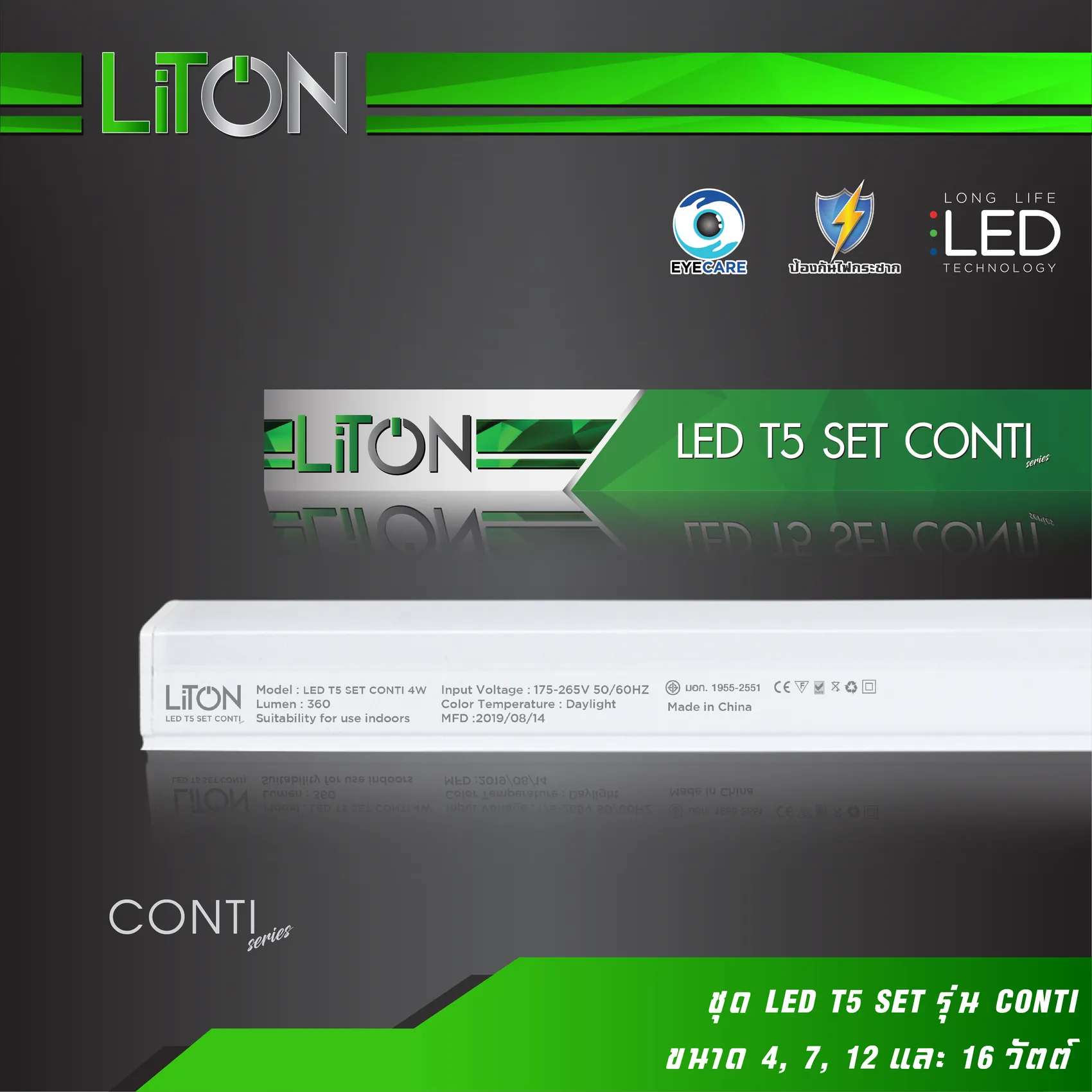 ชุดLEDT5SETรุ่นCONTINEW-01