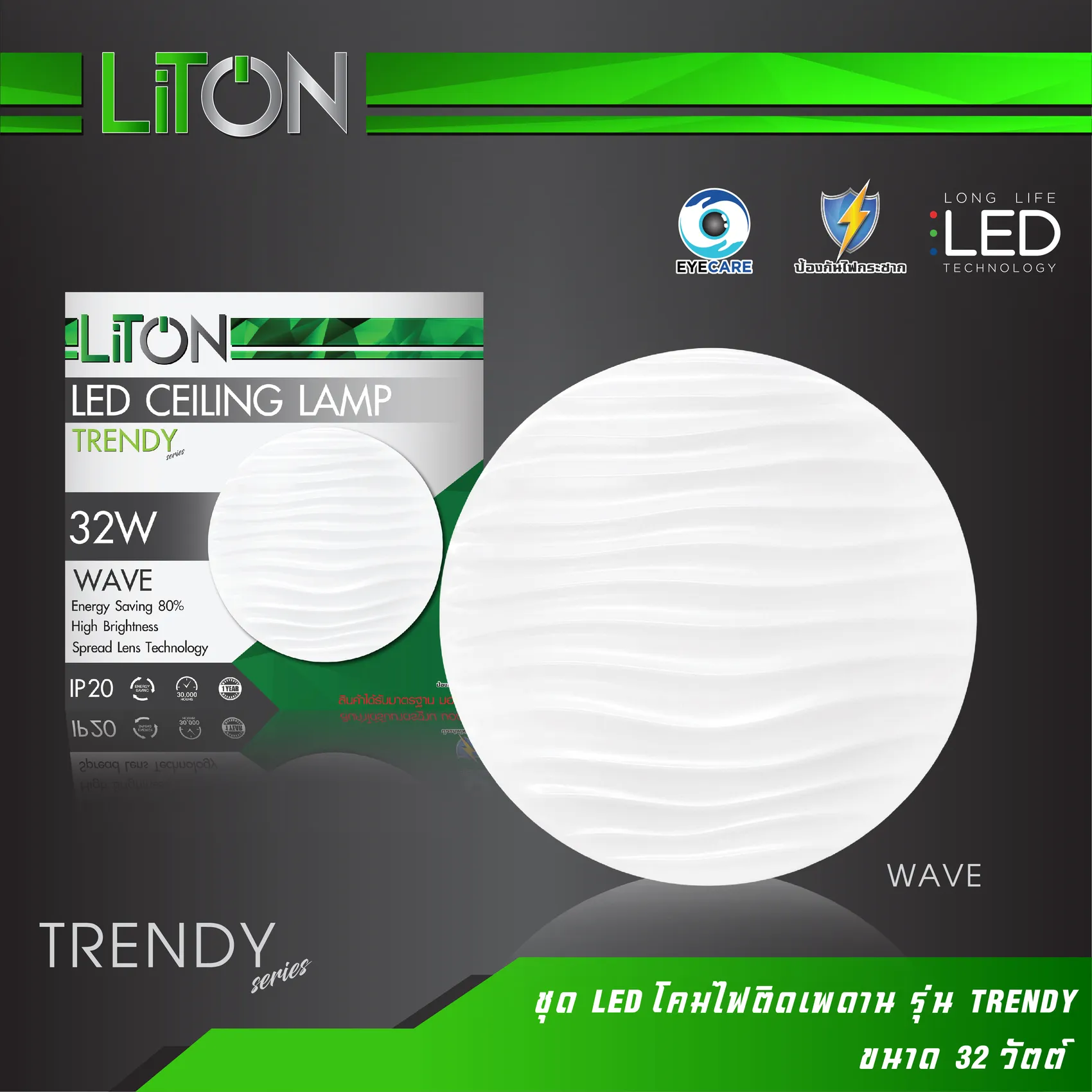 ชุดLEDโคมไฟติดเพดานWAVEรุ่นTRENDY-01