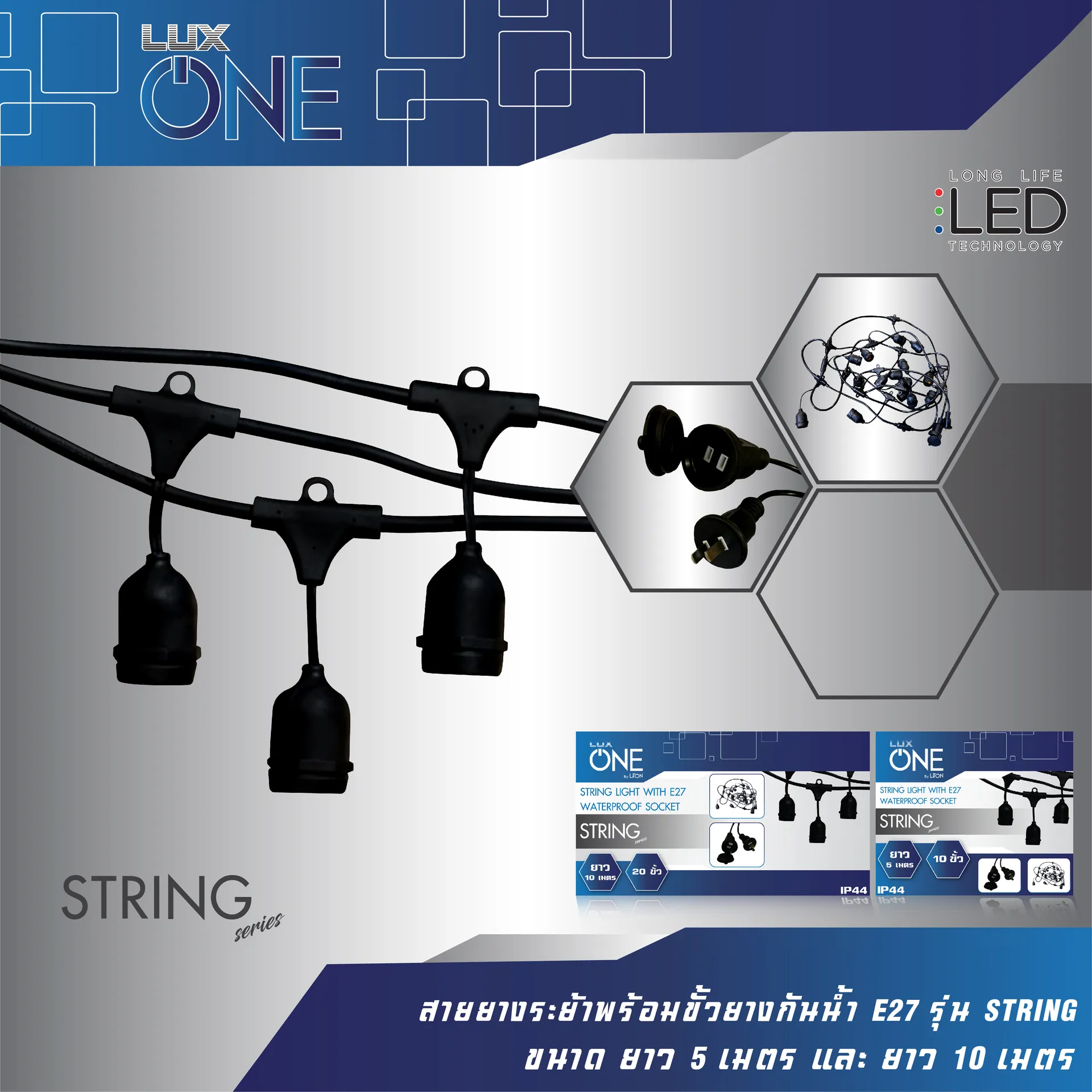 สายยางระย้าพร้อมขั้วยางกันน้ำE27รุ่นSTRING-01