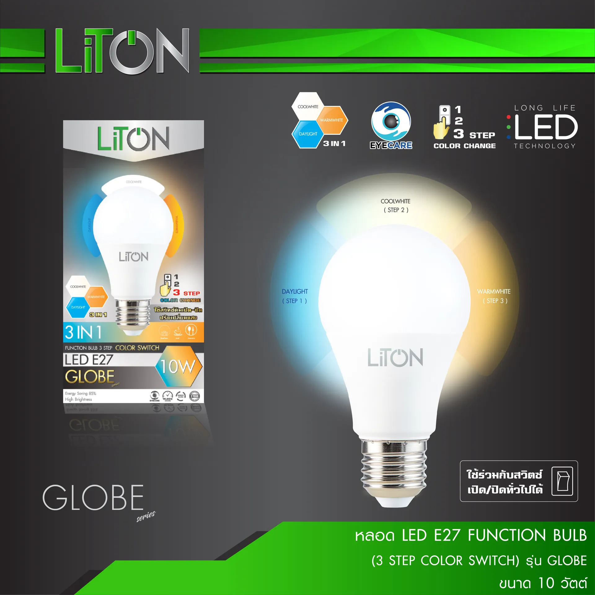 หลอดLEDE27FUNCTIONBULB(3STEPCOLORSWITCH)รุ่นGLOBE