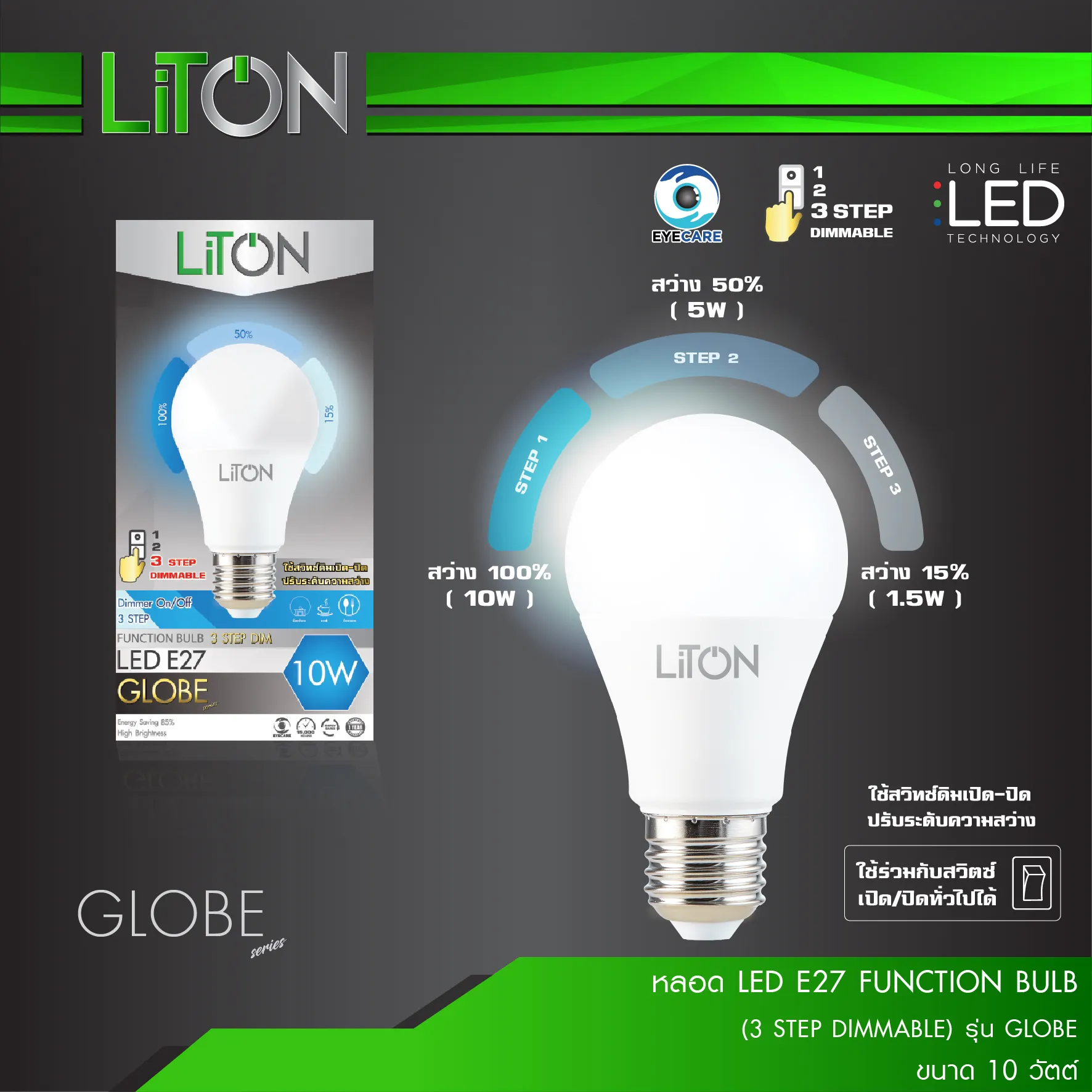 หลอดLEDE27FUNCTIONBULB(3STEPDIMMABLE)รุ่นGLOBE