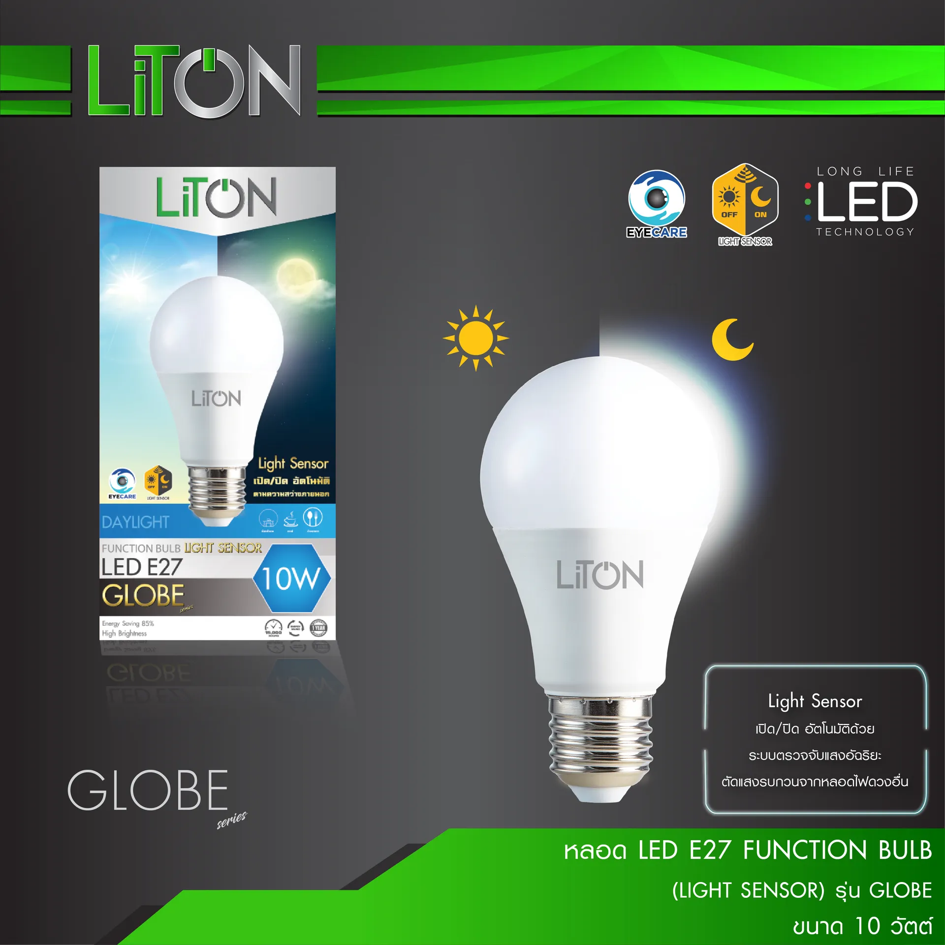 หลอดLEDE27FUNCTIONBULB(LIGHTSENSOR)รุ่นGLOBE