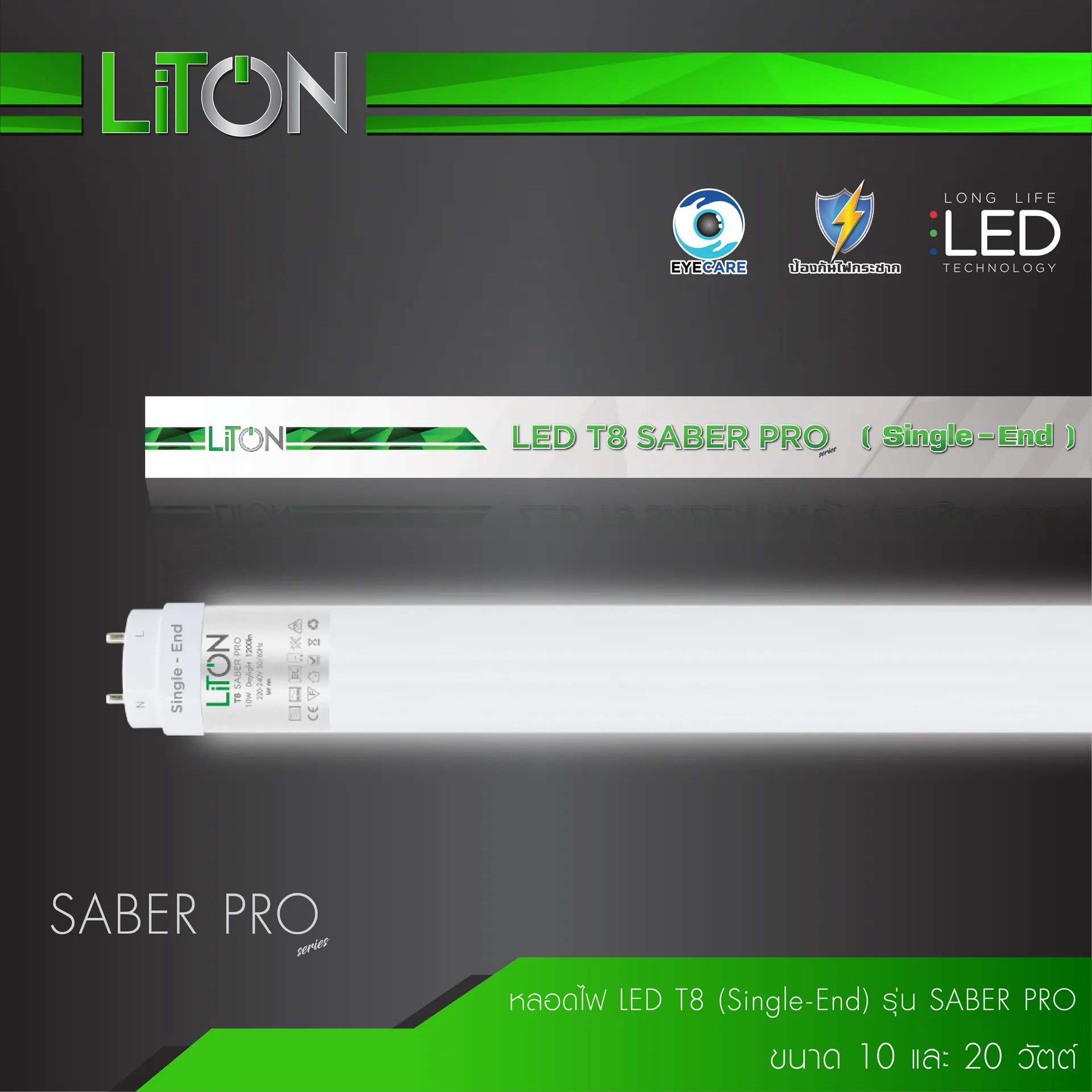 หลอดLEDT8(Single-End)รุ่นSABERPRO