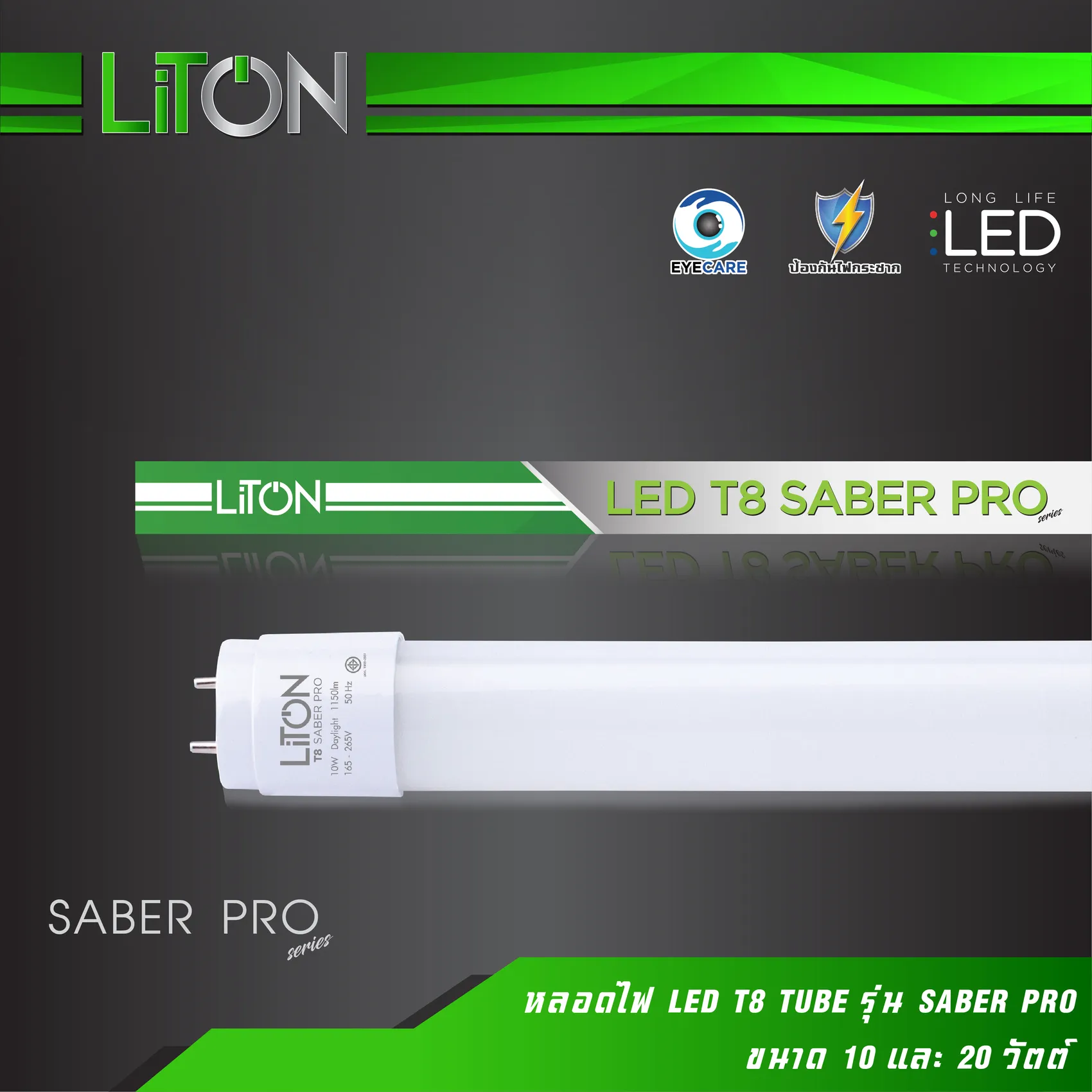 หลอดLEDT8TUBEรุ่นSABERPRO-01