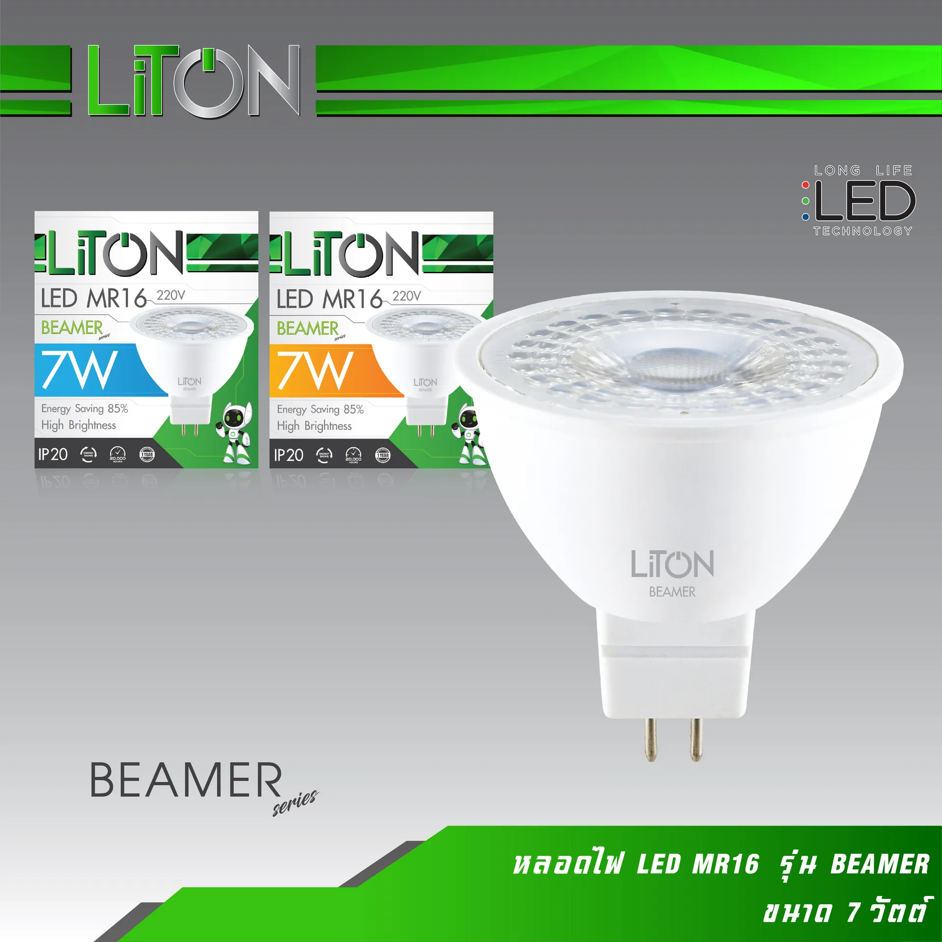 หลอดไฟLEDMR16รุ่นBEAMER-01