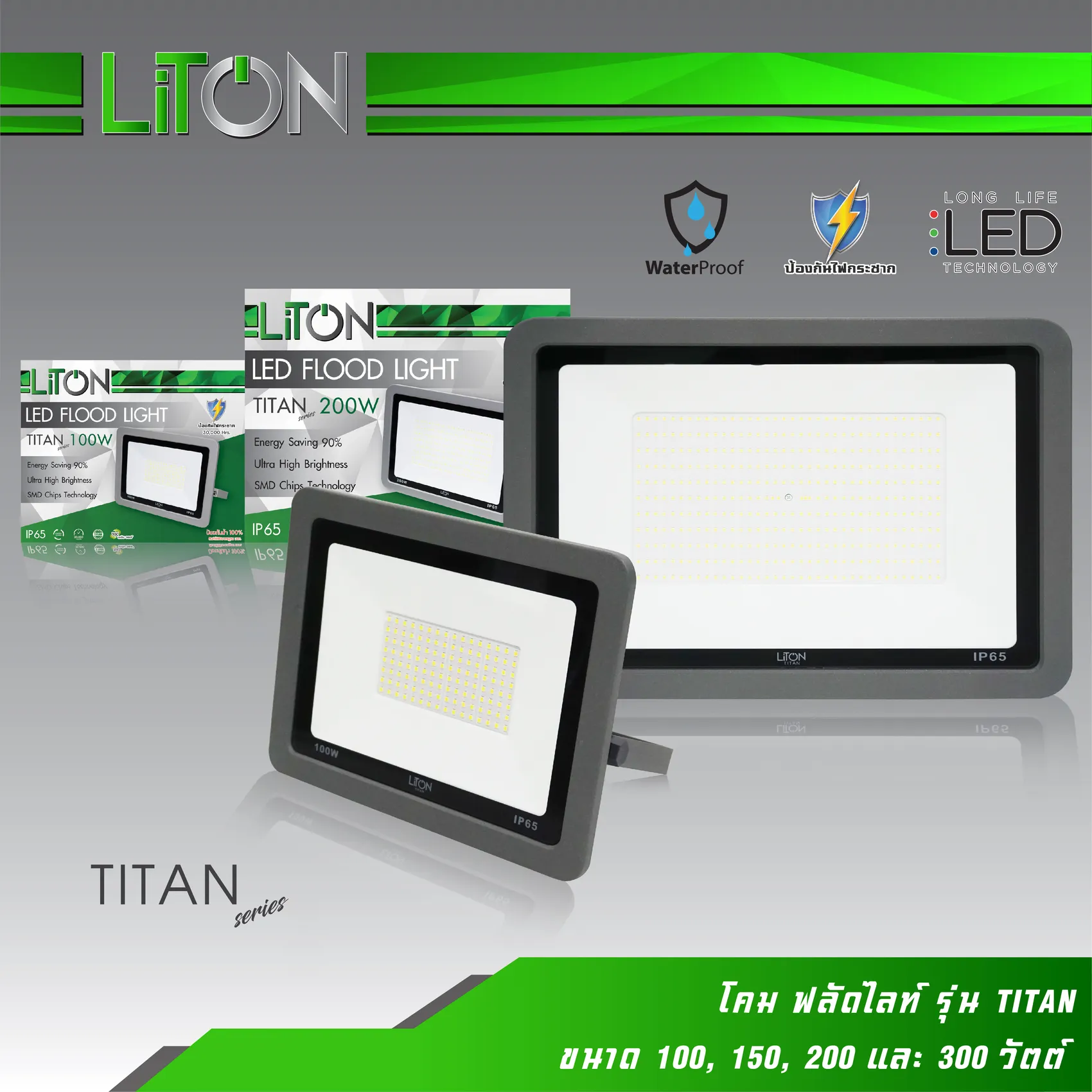โคมฟลัดไลท์รุ่นTITAN100w150w200w300wREV