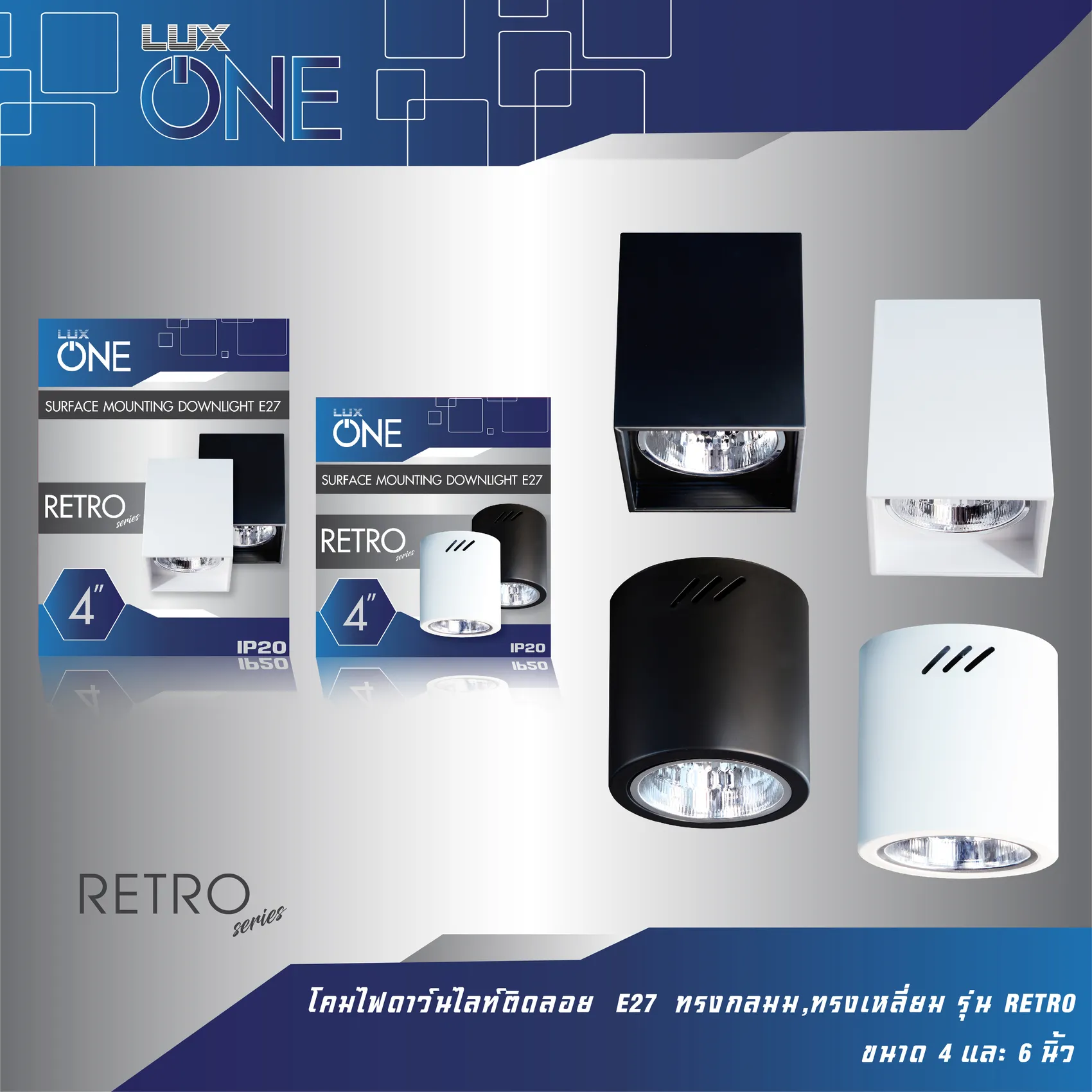 โคมไฟดาว์นไลท์ติดลอยE27ทรงกลมม,ทรงเหลี่ยมรุ่นRETRO-01