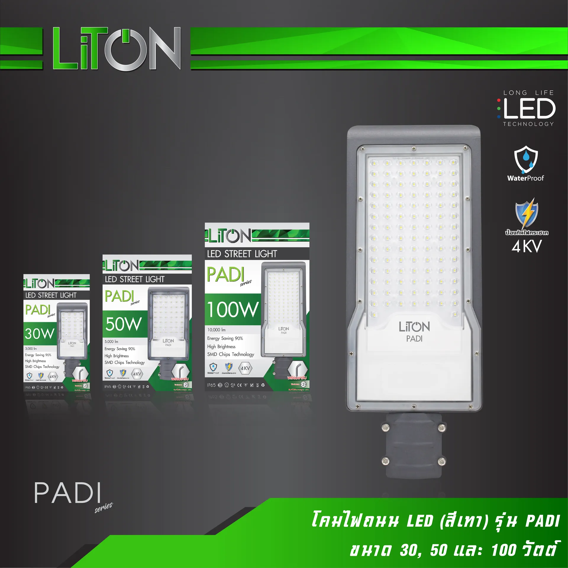 โคมไฟถนนLEDสีเทารุ่นPADI-01
