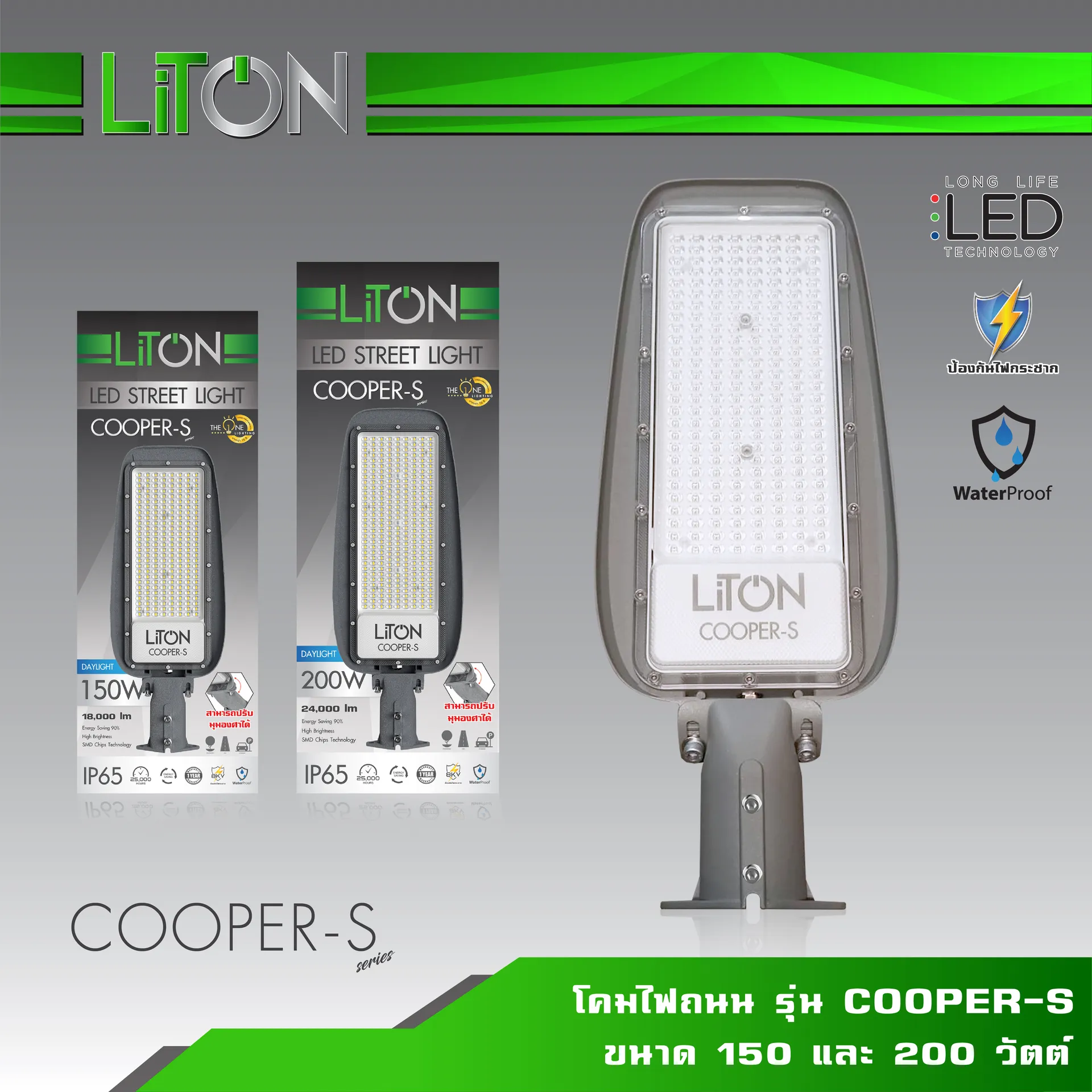โคมไฟถนนรุ่นCOOPER-S