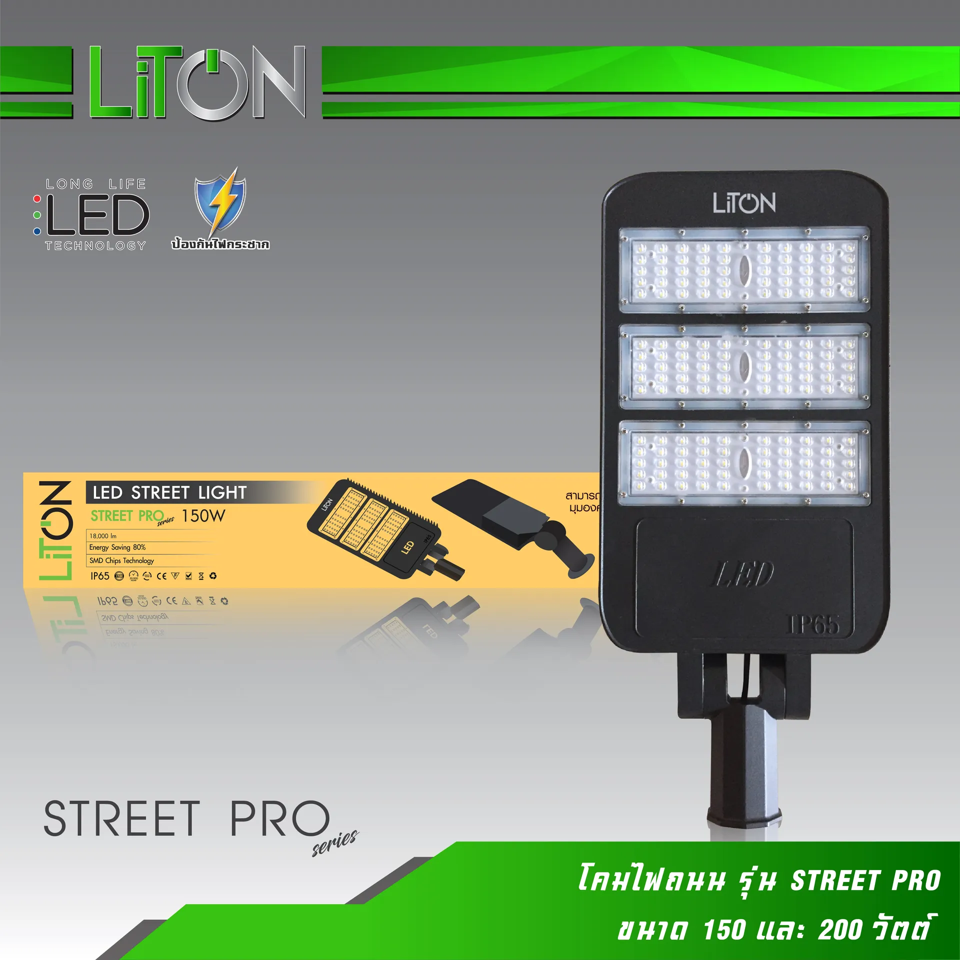 โคมไฟถนนรุ่นSTREETPRO-01