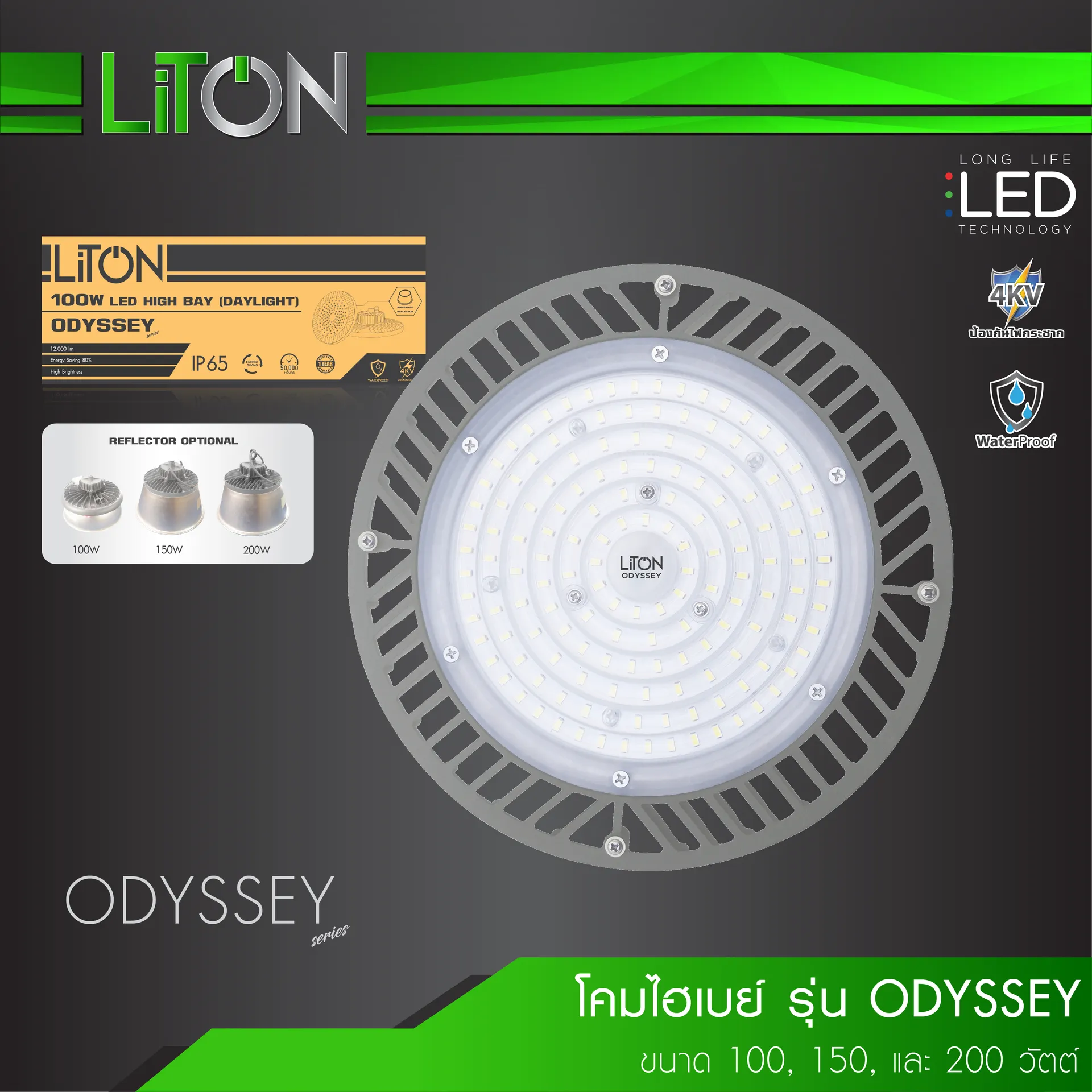 โคมไฮเบย์รุ่นODYSSEY-01