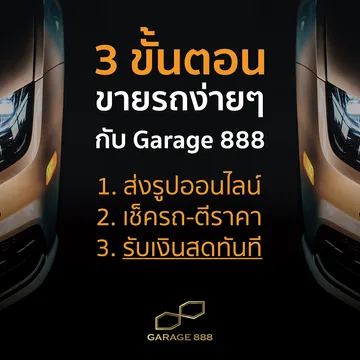 ขายรถ1