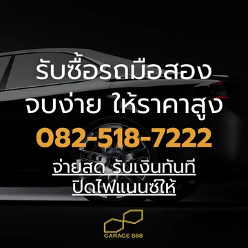 รับซื้อรถมือะ