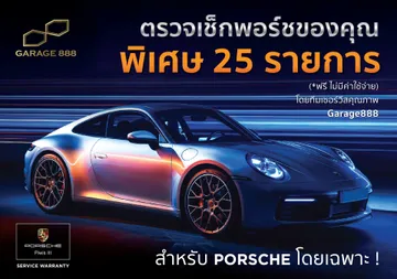 โปรโมช่น