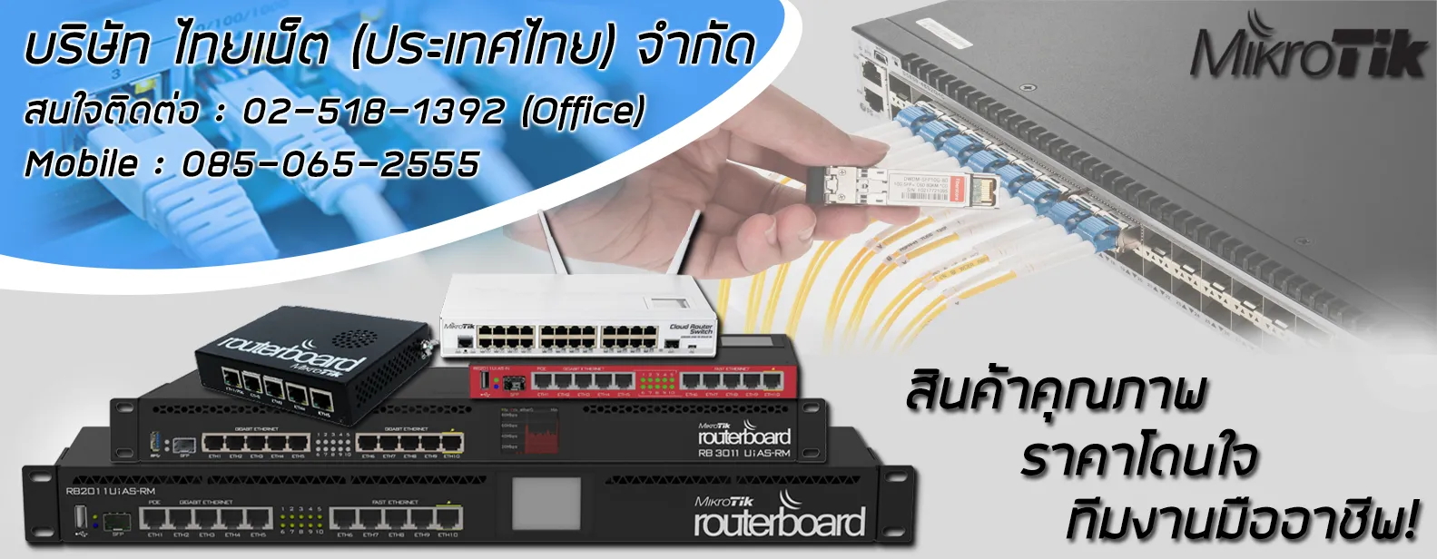 เบนเนอร์MikrotikForThainet