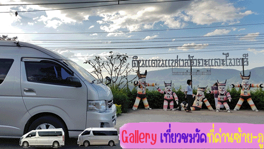 GIFลิ้ง2ไปท่องเที่ยวชมวัด530x300