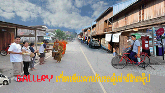 GIFลิ้งไปเชียงคาน530-300