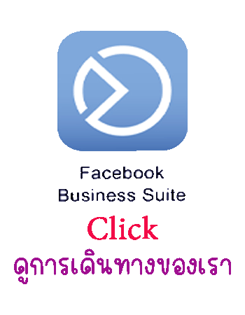 ลิ้งเพจรถตู้เช่า