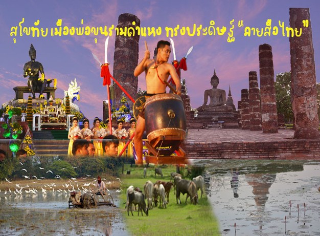 แบนเนอร์สุโขทัย