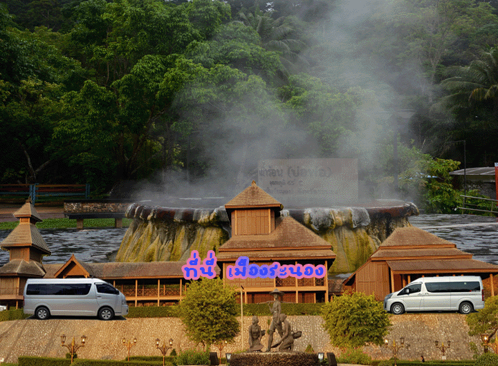 แบนเนอร์จังหวัดระนอง