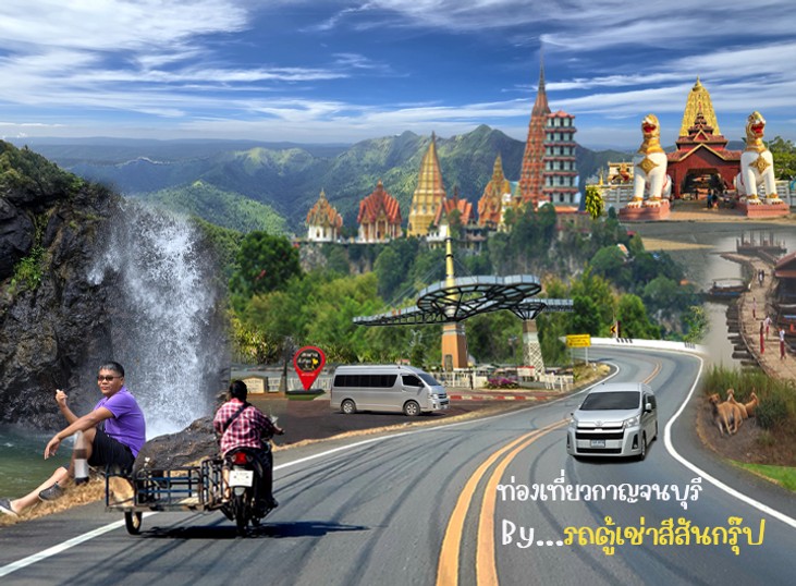 หน้ากาญจนบุรี