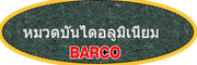 บันไดBarco