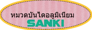 บันไดซันกิ