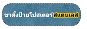 สแตนเลส30