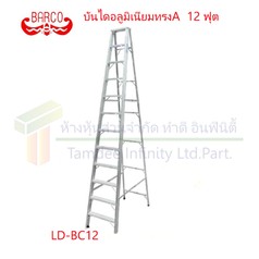 บันไดทรงA12ขั้น