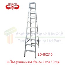 บันไดทรงAขึ้นลง2ทาง10ขั้น