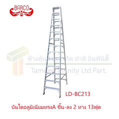 บันไดทรงAขึ้นลง2ทาง13ขั้น