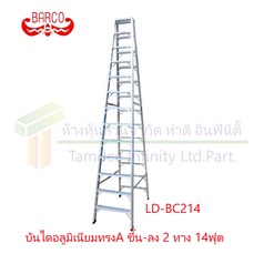 บันไดทรงAขึ้นลง2ทาง14ขั้น