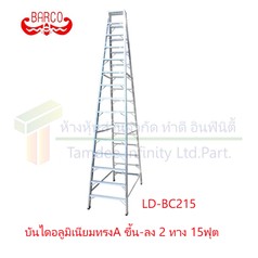 บันไดทรงAขึ้นลง2ทาง15ขั้น