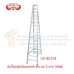 บันไดทรงAขึ้นลง2ทาง16ขั้น