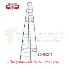 บันไดทรงAขึ้นลง2ทาง17ขั้น