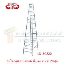 บันไดทรงAขึ้นลง2ทาง20ขั้น