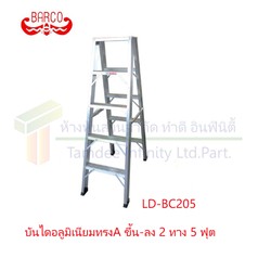 บันไดทรงAขึ้นลง2ทาง5ขั้น