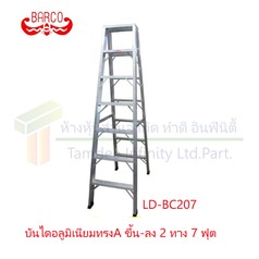 บันไดทรงAขึ้นลง2ทาง7ขั้น