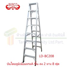 บันไดทรงAขึ้นลง2ทาง8ขั้น