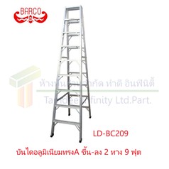 บันไดทรงAขึ้นลง2ทาง9ขั้น