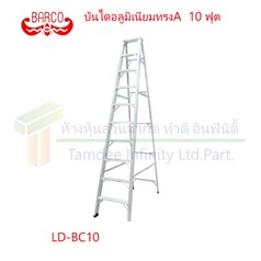 บันไดทรงเอ10ฟุต