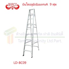 บันไดทรงเอ9ขั้น