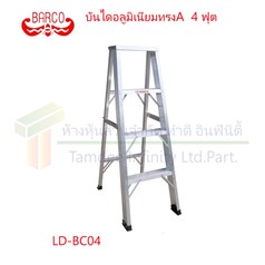 บันไดอลูมิเนียมทรงA4ขั้น
