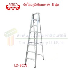 บันไดอลูมิเนียมทรงA8ขั้น